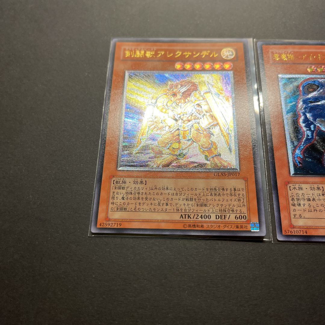 【美品】遊戯王　レリーフ　2枚