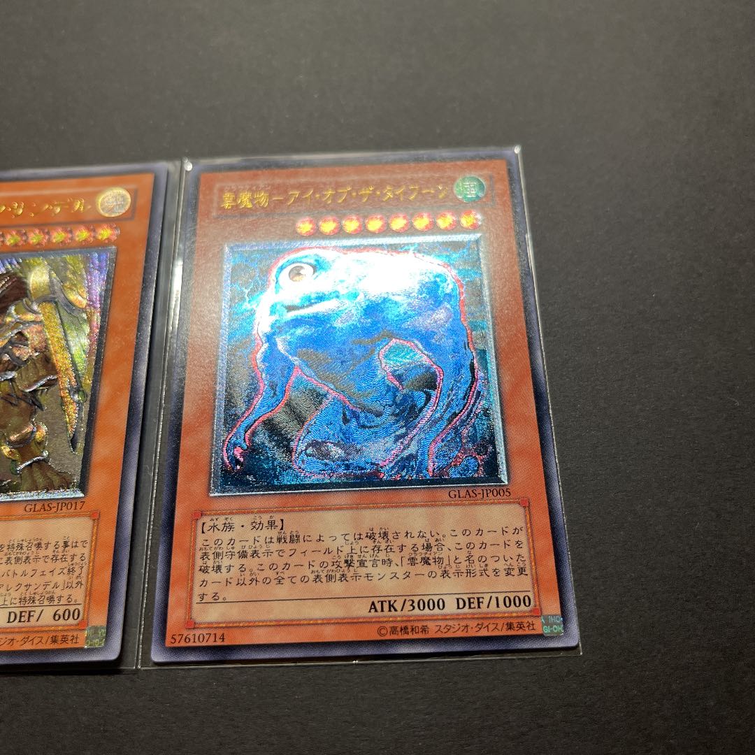 【美品】遊戯王　レリーフ　2枚