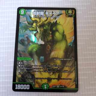 Gya, the earth-sealing dragon SR