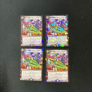 DM Jilt's Star Night Last Proposal Promo Set of 4