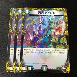 天災 デドダム　20thSPレア　3枚セット 20thSPレア】天災 デドダム[DM_RP-20_13B] - マスターズ