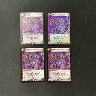 DM 黒神龍ワリー・Go・イネーガー ベリーレア 4枚セット②