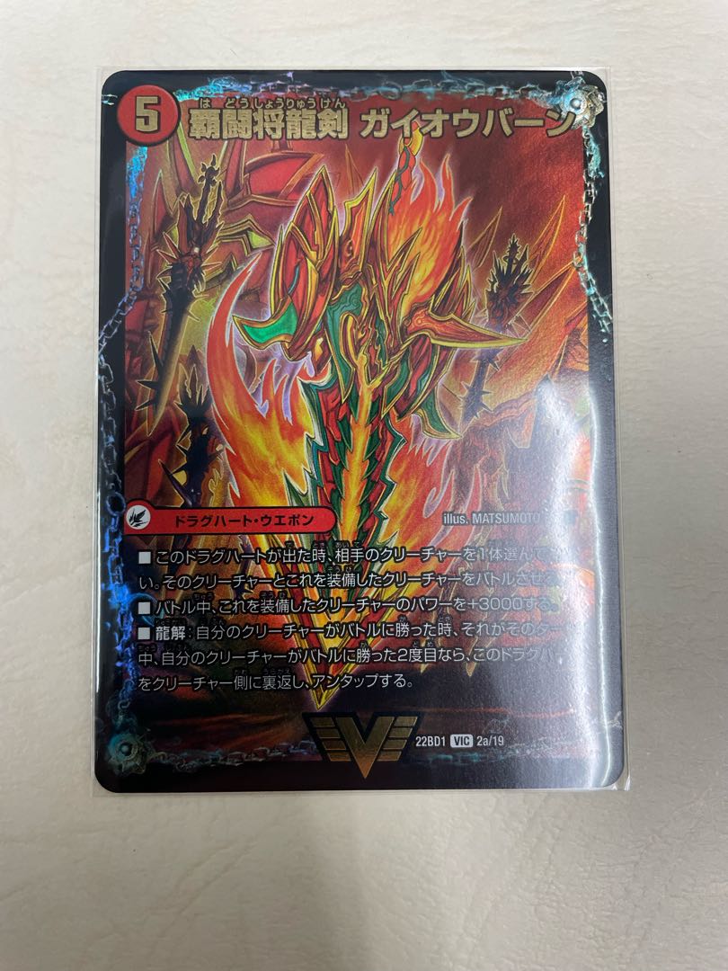 HaFighting Shoguryu Sword Gaiowu Burn|HaFighting Gaiowu VIC