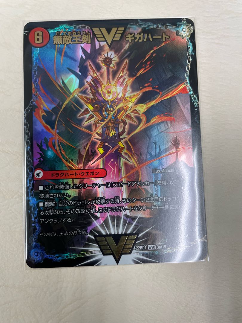 Invincible King Sword Giga Heart｜Strongest Hot Blooded Au Ginga