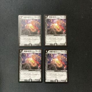 DM ★ Exclusive for Shiohorumon ★ Photocide, Lord of the Wastes (12/55) Rare, set of 4 (2), etc.