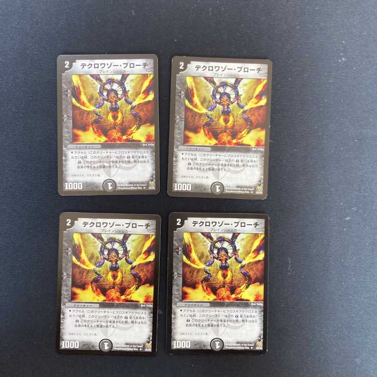 DM ★ Exclusive for Shiohorumon ★ Photocide, Lord of the Wastes (12/55) Rare, set of 4 (2), etc.