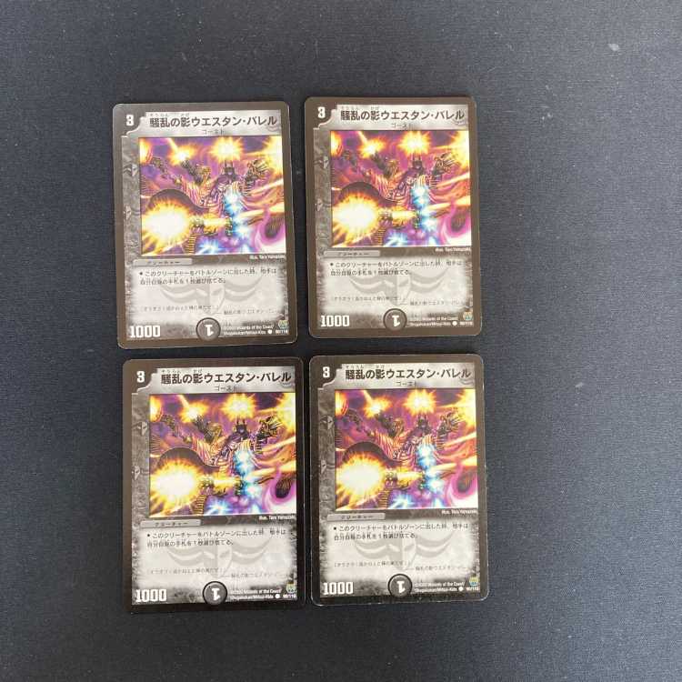 DM ★ Exclusive for Shiohorumon ★ Photocide, Lord of the Wastes (12/55) Rare, set of 4 (2), etc.