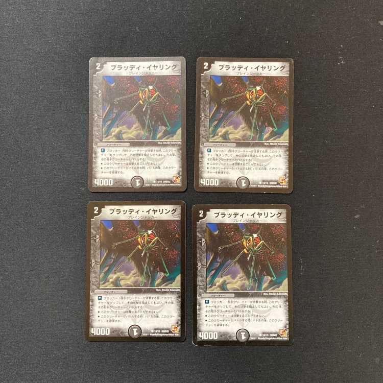 DM ★ Exclusive for Shiohorumon ★ Photocide, Lord of the Wastes (12/55) Rare, set of 4 (2), etc.