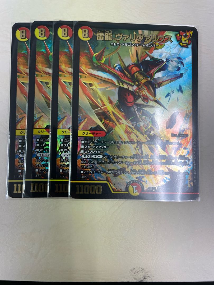 Lightning Dragon Valyvarius SR