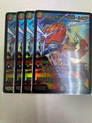 ボルシャック・栄光・ルピア C