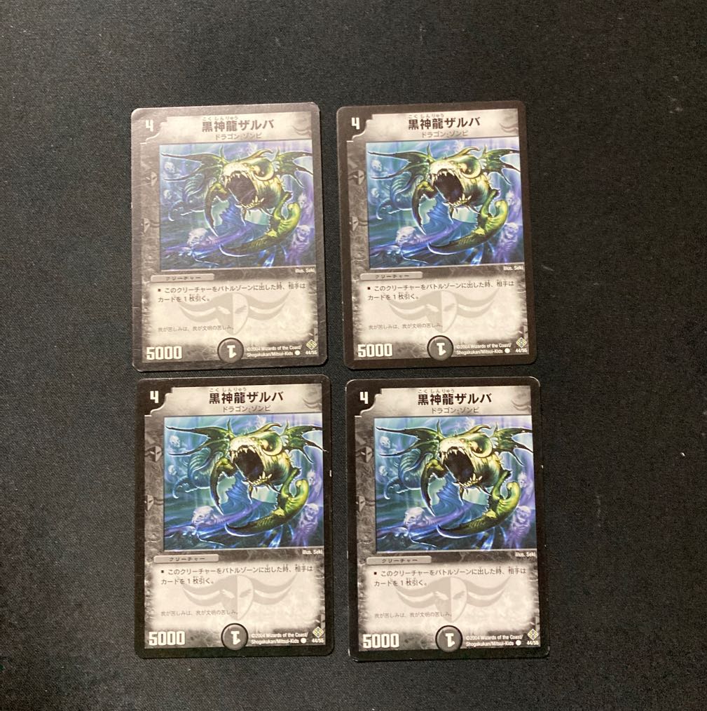 DM Necrodragon Zalva (44/55) Common, set of 4 (1)