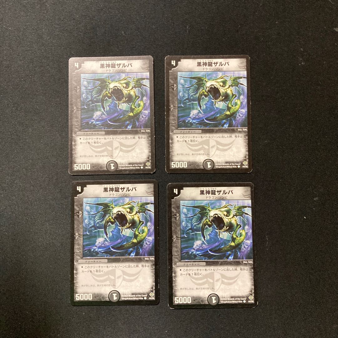 DM Necrodragon Zalva (44/55) Common, set of 4 (2)