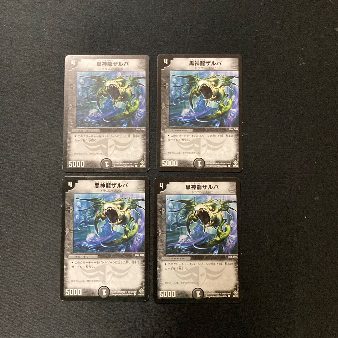 DM Necrodragon Zalva (44/55) Common, set of 4 (iii)
