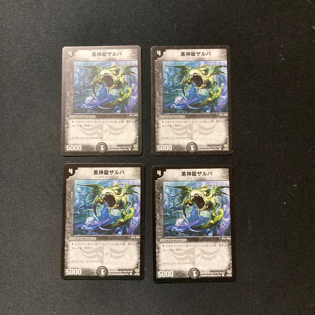 DM Necrodragon Zalva(44/55) Common, set of 4 (5)