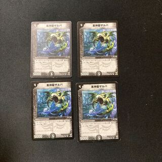 DM Necrodragon Zalva(44/55) Common, set of 4 (6)