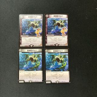 DM Necrodragon Zalva (model number below) common, set of 4