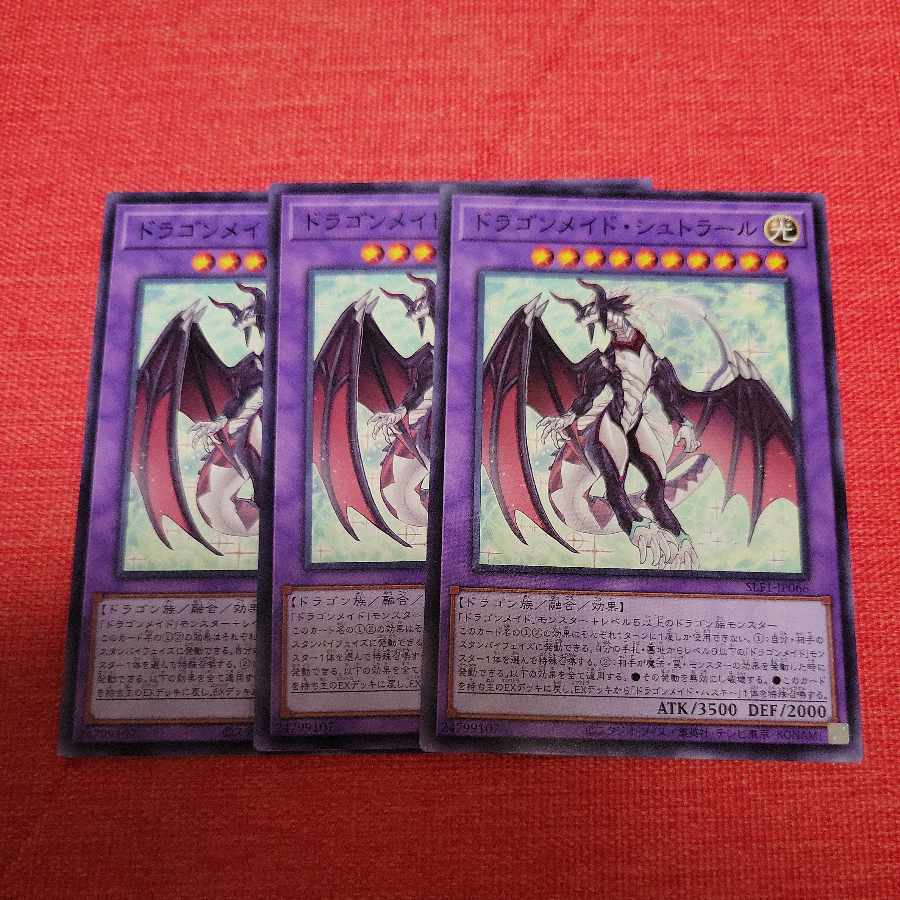 Dragonmaid Sheou Normal 1枚