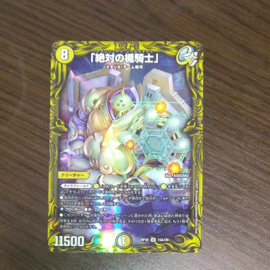 Absolute shield knight" (20th rare spec.) SR 15A/20