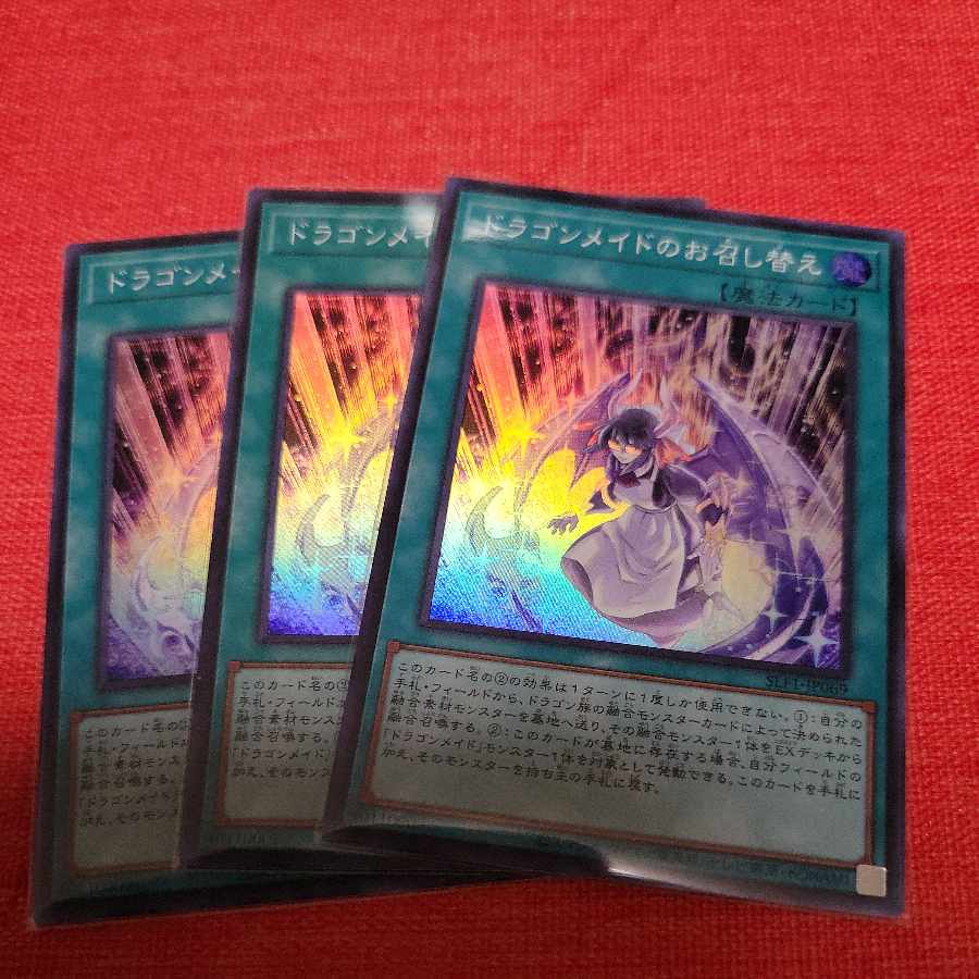 Dragonmaid Changeover Super Rare