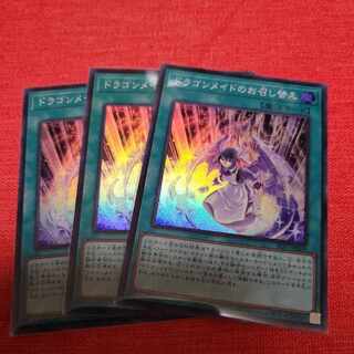 Dragonmaid Changeover Super Rare