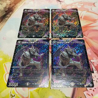 The Three Roars of the Abyss Bauwauja SR S4/S8 4pcs.