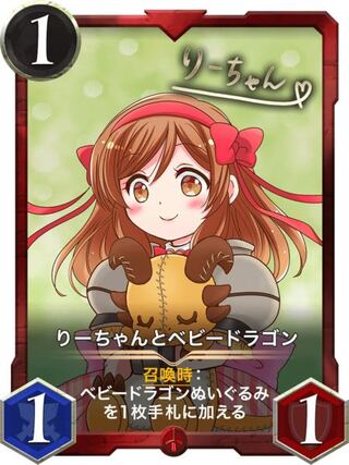 りーちゃんとベビードラゴン