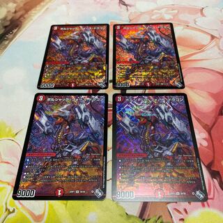Borshak Riryoku, Dragon SR S6/S8 4 copies