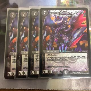 悪魔龍ダークマスターズ　4枚