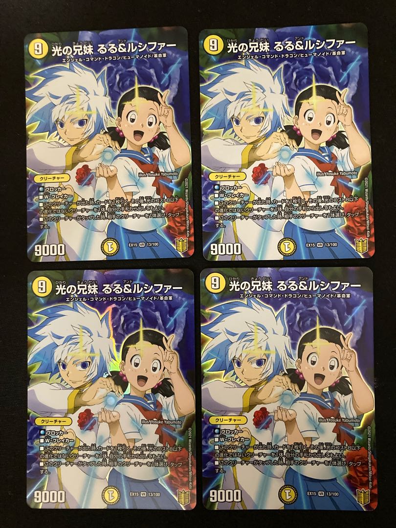 Siblings of Light Ruru & Lucifer VR 13/100 4 sheets