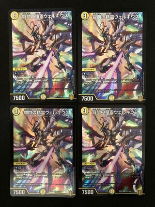 Welchius, the Spirit of the Fighting Gate SR 22/100 4 pieces