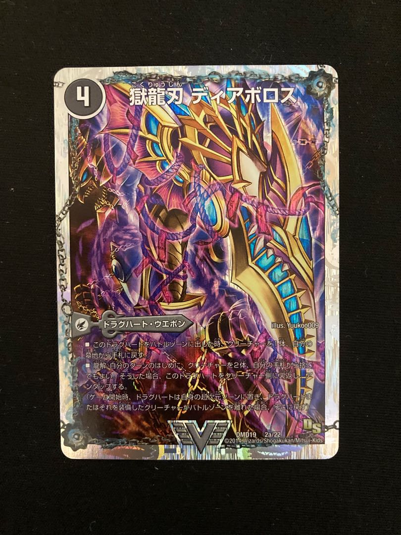 Darkness Demon Dragon Diazhigok of Ruination (Super Deck Specs) VIC 2a/22｜2b/22