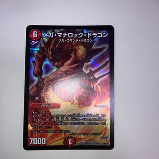 メガ・マナロック・ドラゴン SR S8/S10