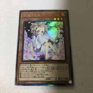 灰流うらら　コレクターズレア