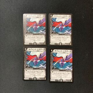 DM サイレント・ドラグーン コモン 4枚セット①