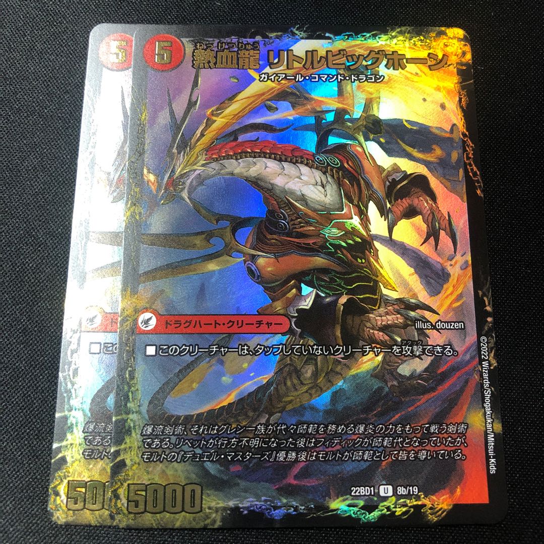 Hot Blooded Sword Greezy Horn｜Hot Blooded Dragon Little Bighorn 2 pieces