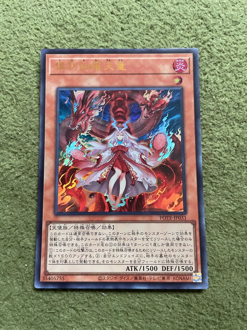 Kutsura Tendo Ultra Rare JP031