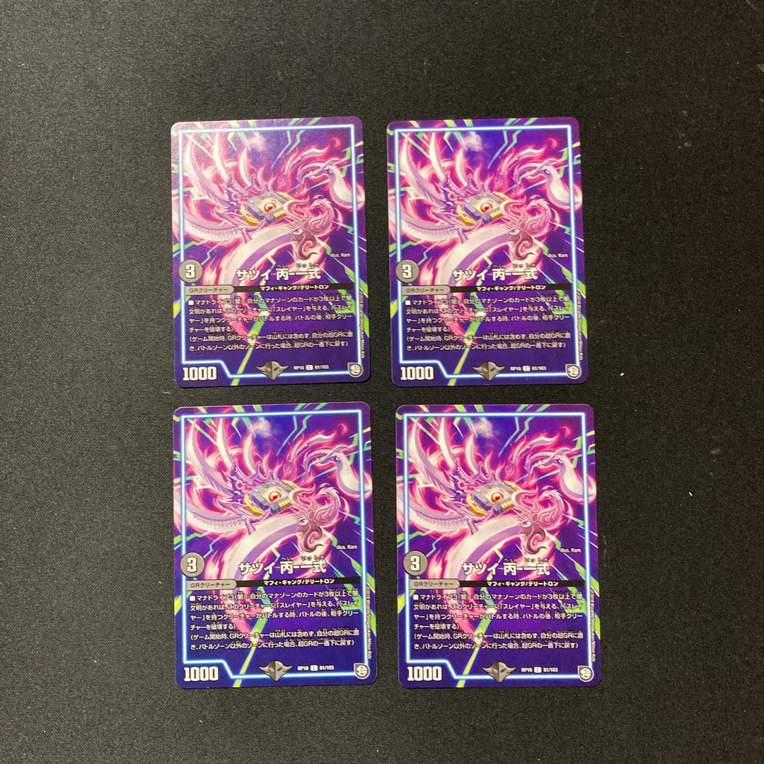 DM Satsui C - set of one (81/103) Common, set of 4 (1)