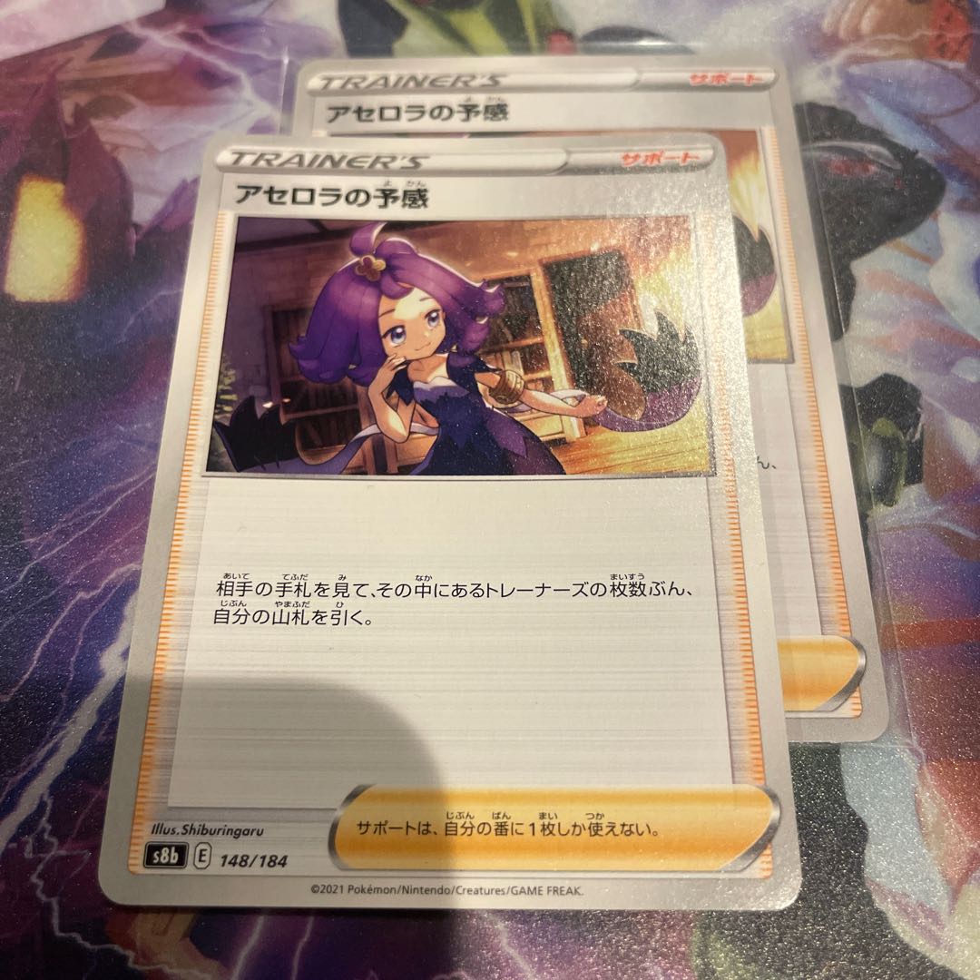 Acerola's Foresee 148/184 set of 2