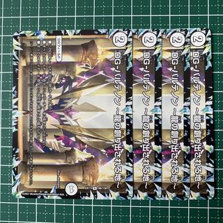 DG-パルテノン -龍の創り出される地- R 23/110 4枚