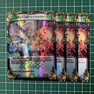 弩闘×十王超ファイナルウォーズ!!!(20th銅トレジャー) TF4/TF20 3枚 黒トレジャー1枚 3枚