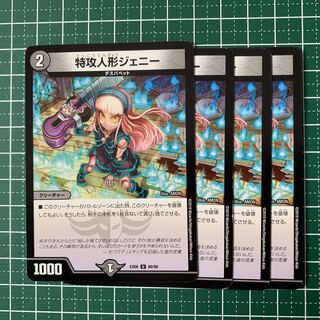 特攻人形ジェニー U 84/100 4枚