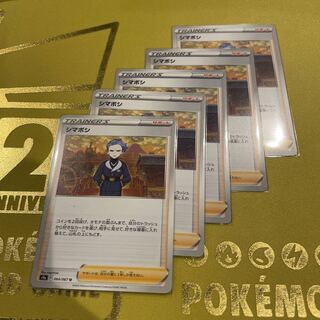 シマボシ U 064/067