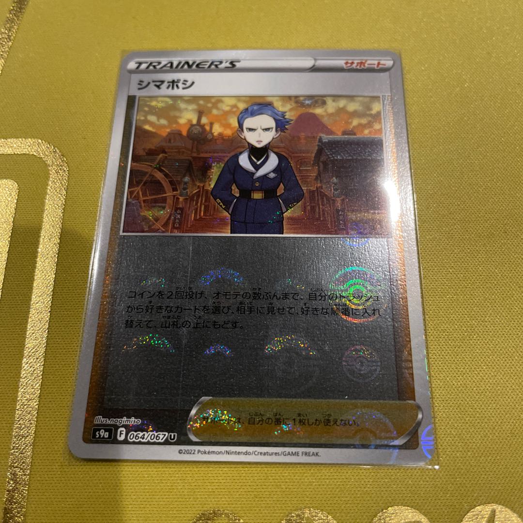 Shimaboshi (mirror) U 064/067