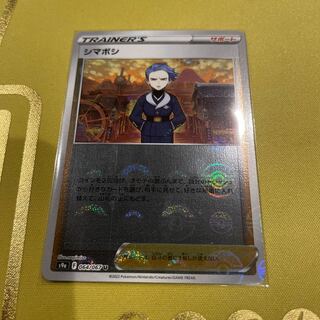 シマボシ(ミラー) U 064/067