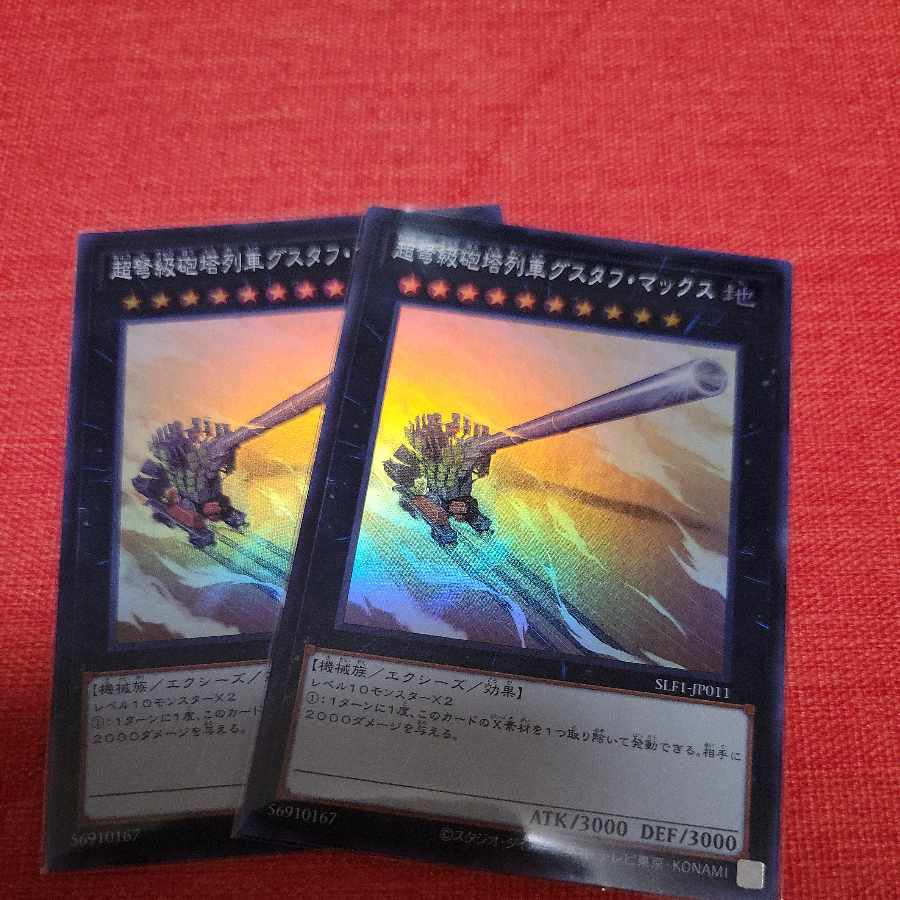 Superdreadnought Rail Cannon Gustav Max Super Rare