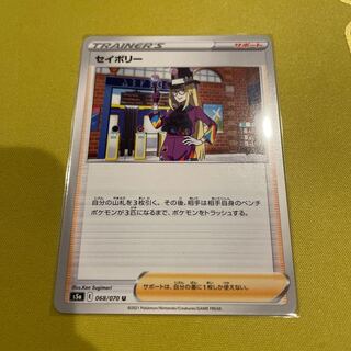 セイボリー U 068/070