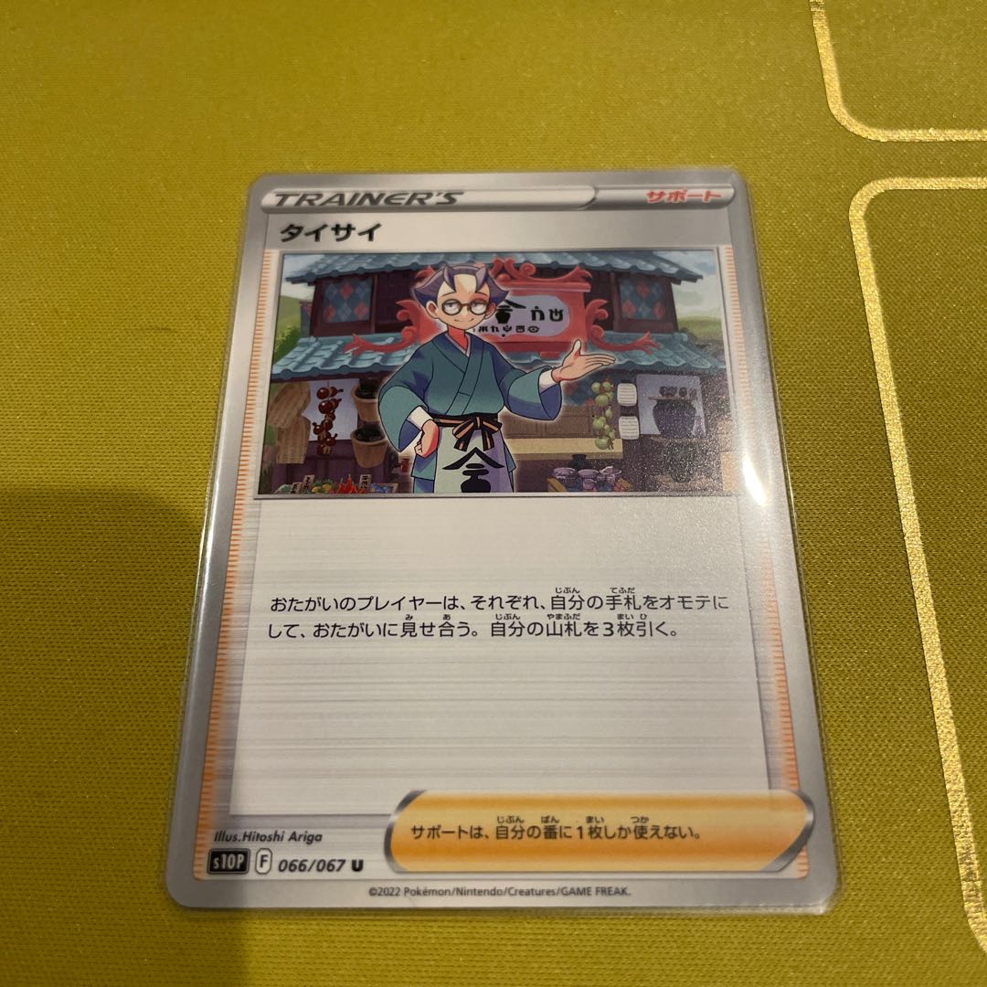 タイサイ U 066/067