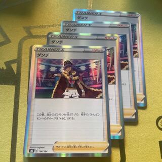 Dande(R spec) 154/184