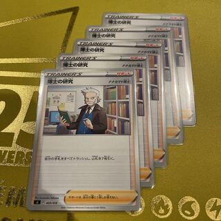 博士の研究[ナナカマド博士] TD 403/414