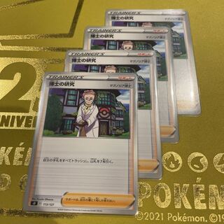 博士の研究［マグノリア博士］